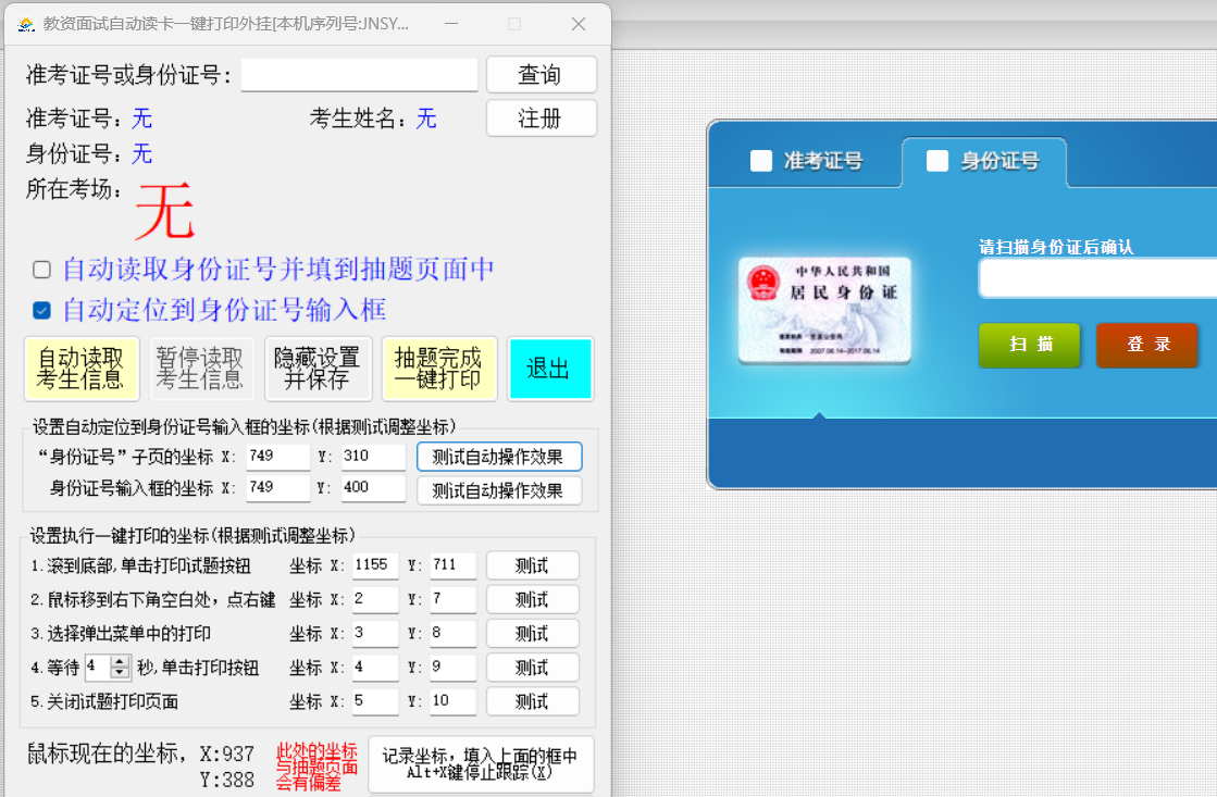 打开软件的坐标设置